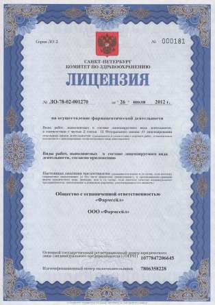 Лицензия на осуществление фармацевтической деятельности в Борисоглебском