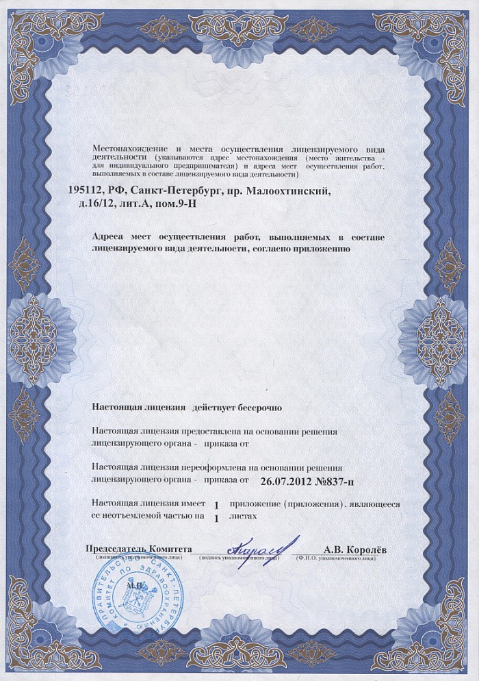 Лицензия на осуществление фармацевтической деятельности в Борисоглебском